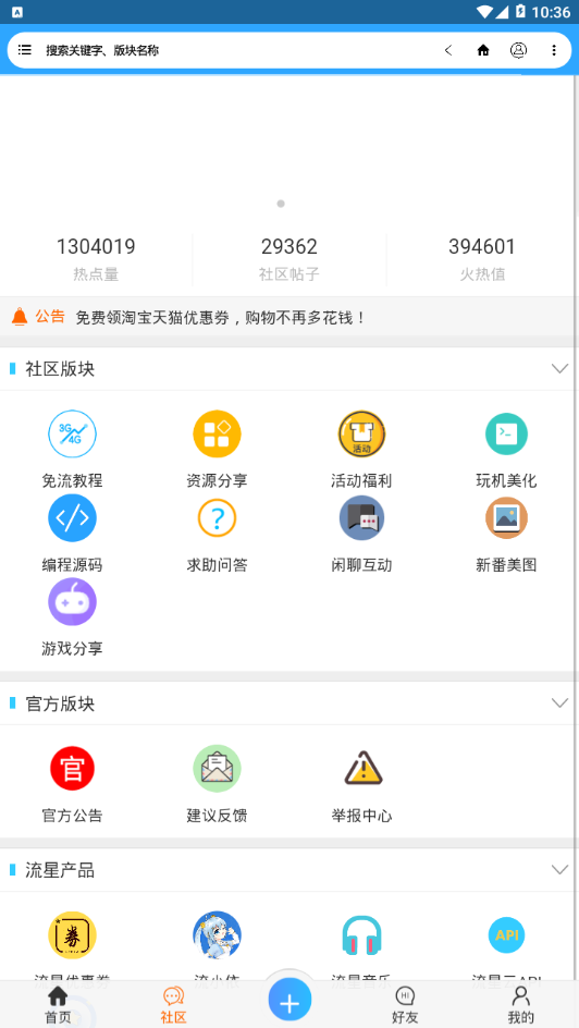 流星社区截图1
