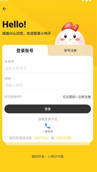 小鸡仔代售