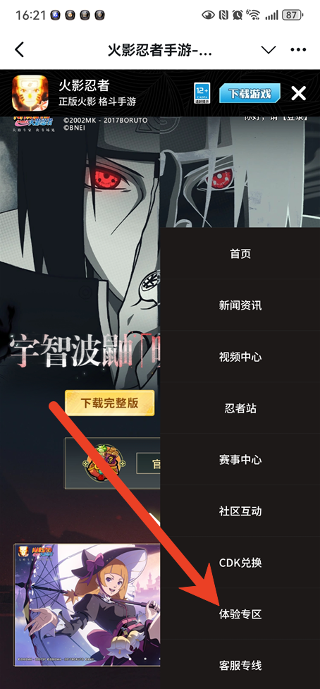 火影忍者体验服资格怎么获取