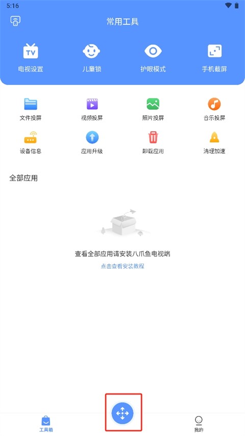 八爪鱼遥控器旧版本