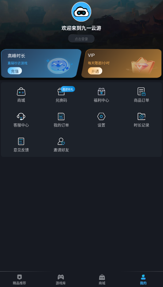 九一云游戏旧版本截图1