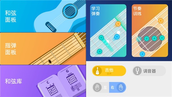 指尖吉他模拟器纯净版