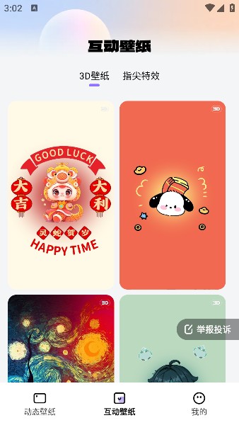灵动壁纸