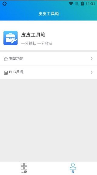 皮皮工具箱旧版