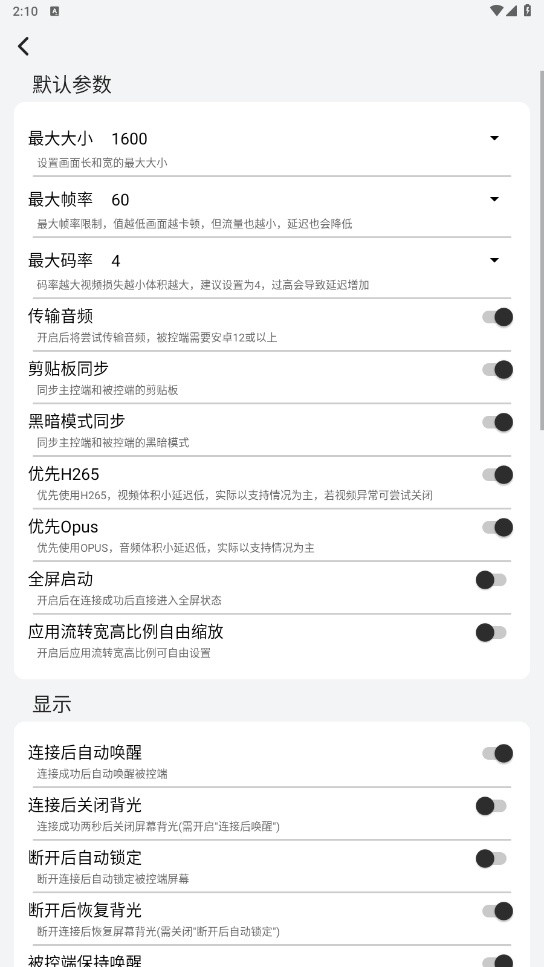 易控车机版截图3