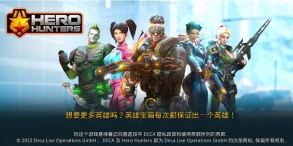 英雄猎手国际服截图1
