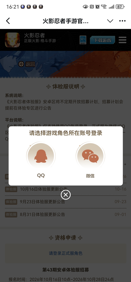 火影忍者体验服资格怎么获取
