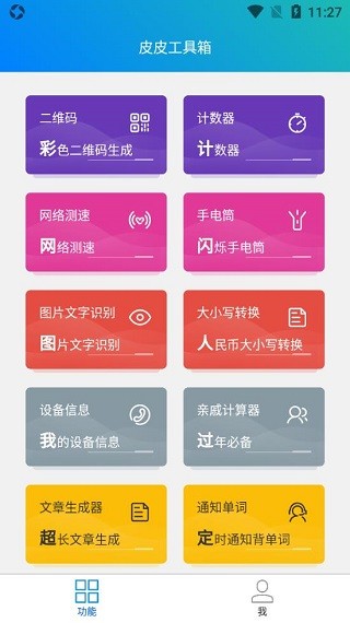 皮皮工具箱旧版