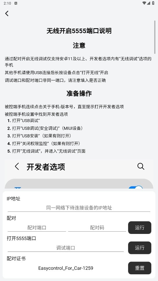 易控车机版截图4
