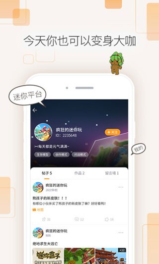 迷你盒子截图2