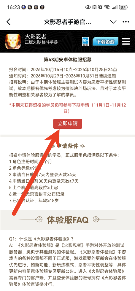 火影忍者体验服资格怎么获取