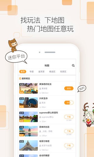 迷你盒子截图3