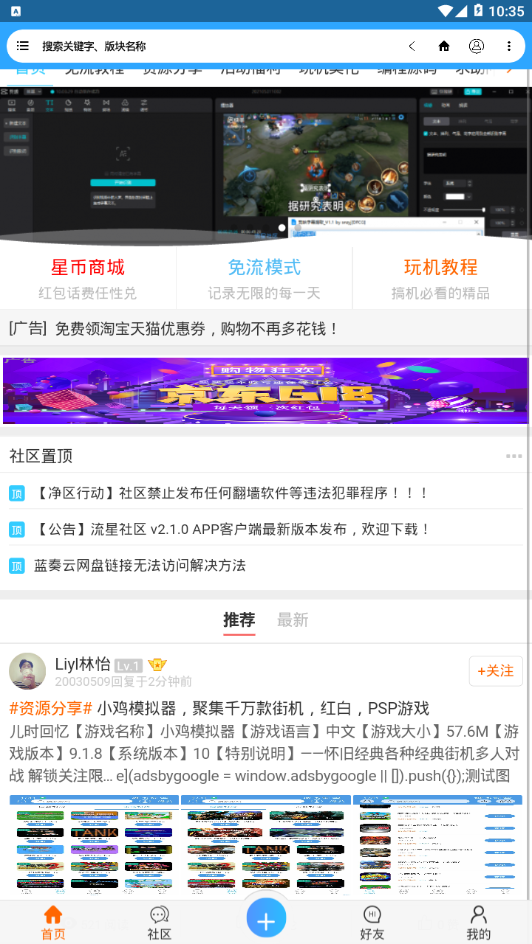 流星社区截图2