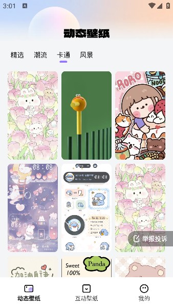 灵动壁纸