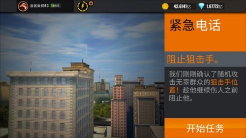 城市狙击手3D直装版
