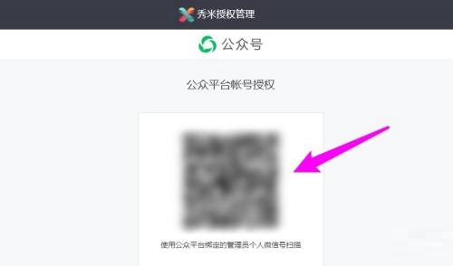秀米编辑器怎么同步到公众号