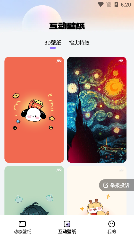 灵动壁纸截图0