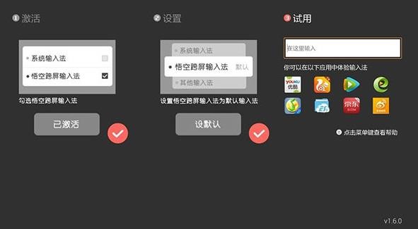 悟空跨屏输入法TV版
