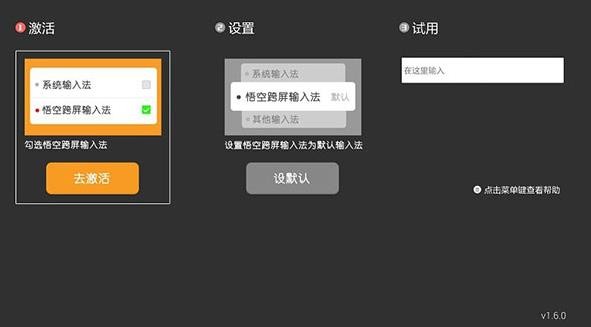 悟空跨屏输入法TV版