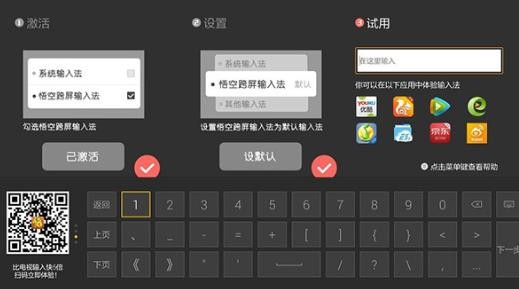 悟空跨屏输入法TV版