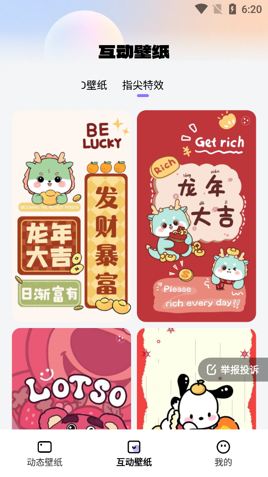 灵动壁纸截图1