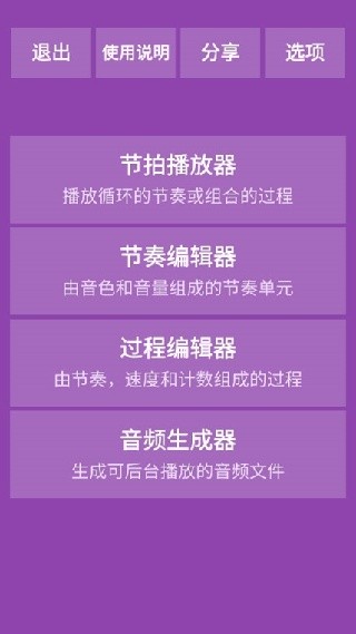 乐器节拍器