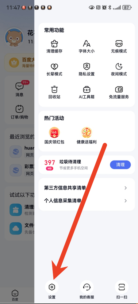 百度天气在哪里设置添加到桌面