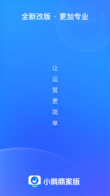 小鹅通商家版截图0
