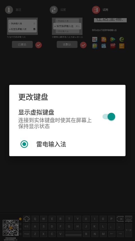 悟空跨屏输入法TV版截图3