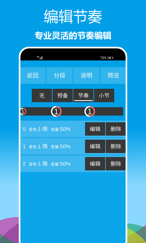 乐器节拍器截图1