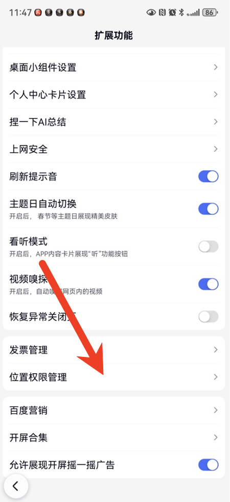 百度天气在哪里设置添加到桌面