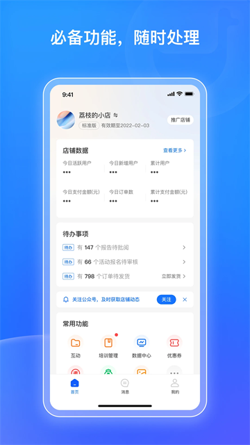 小鹅通商家版截图1