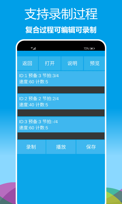 乐器节拍器截图2