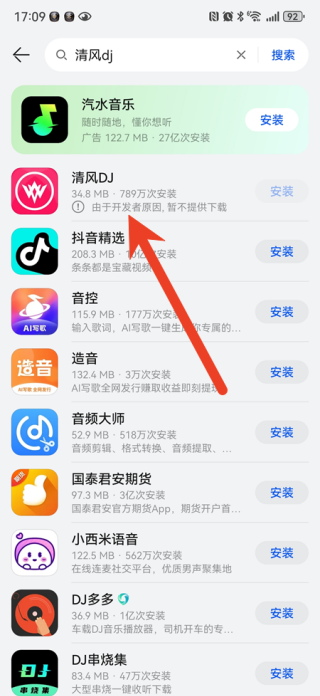 清风dj音乐网怎么播放不了