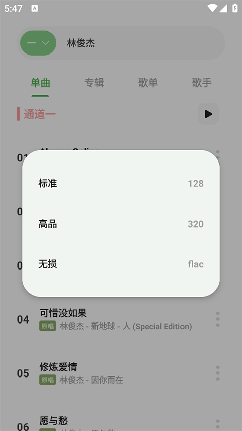 岸听音乐最新版截图1