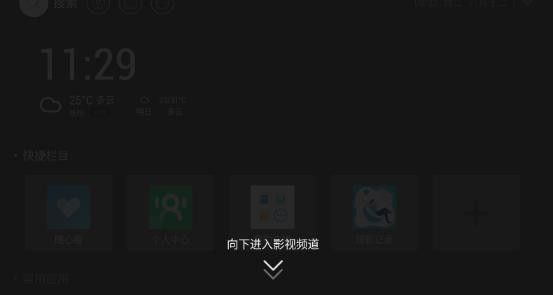 当贝桌面TV版