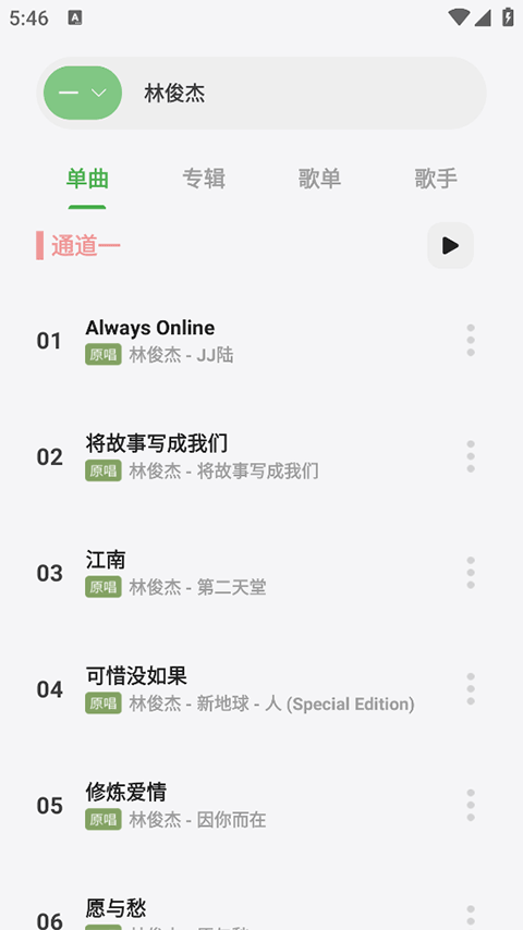 岸听音乐最新版截图2