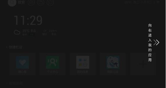 当贝桌面TV版