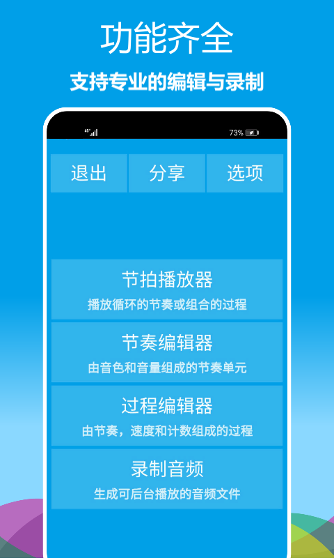乐器节拍器截图3