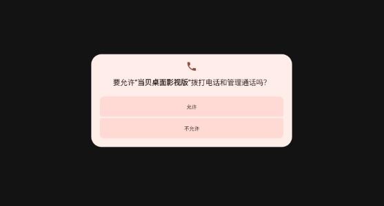 当贝桌面TV版
