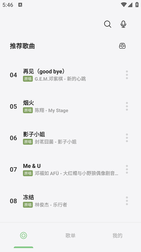 岸听音乐最新版截图4