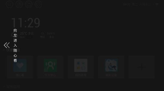当贝桌面TV版