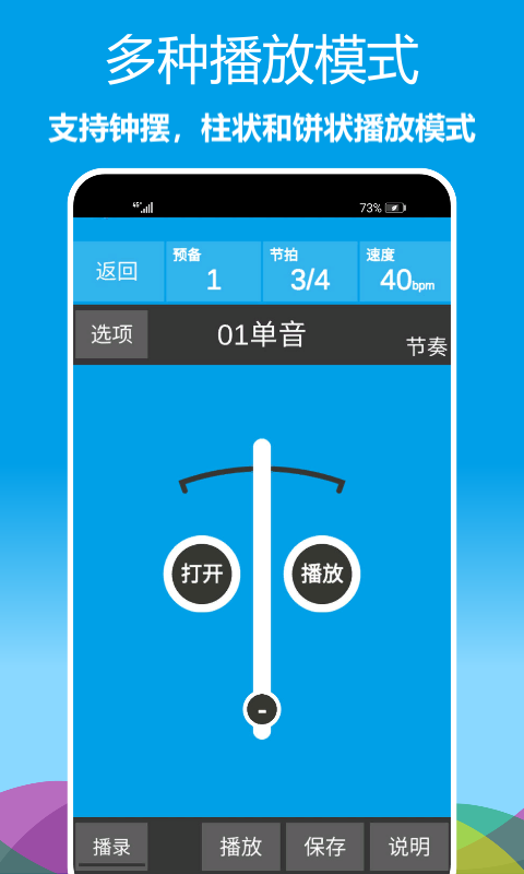 乐器节拍器截图4