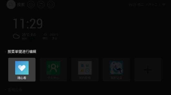 当贝桌面TV版