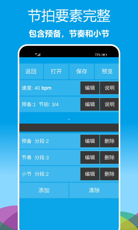 乐器节拍器截图5