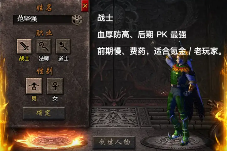 传奇复古版本哪个职业厉害