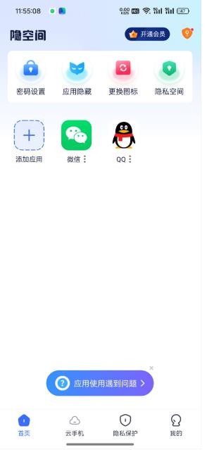 隐空间安卓版