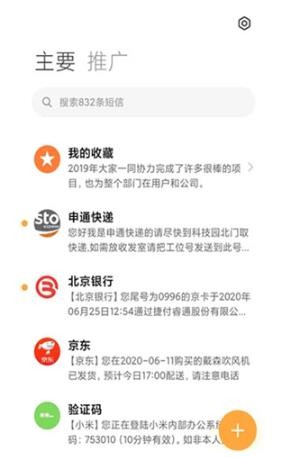 GO短信车机版