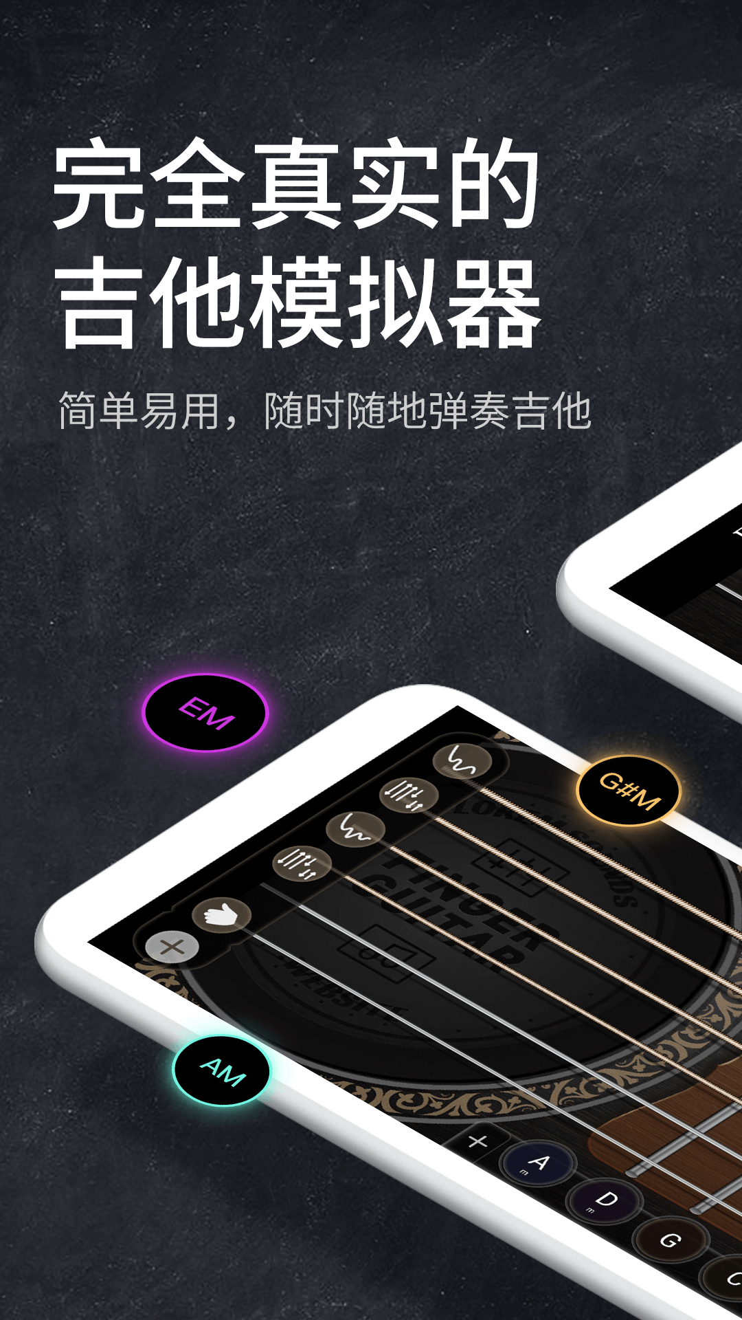 指尖吉他模拟器纯净版截图4