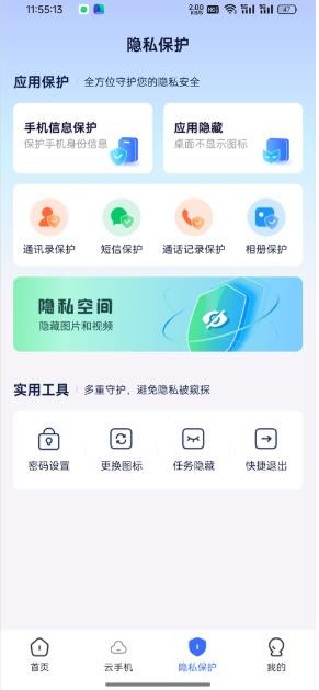 隐空间安卓版
